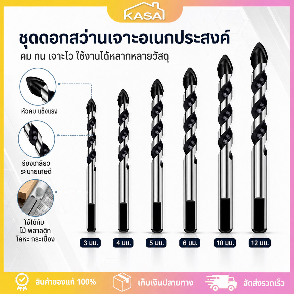 ดอกสว่านคาร์ไบด์ สีดำ 3-12mm ชุดดอกสว่าน อเนกประสงค์ เจาะเหล็ก เจาะปูน เจาะกระเบื้อง เจาะไม้ เจาะคอนกรีต เจาะอิฐ