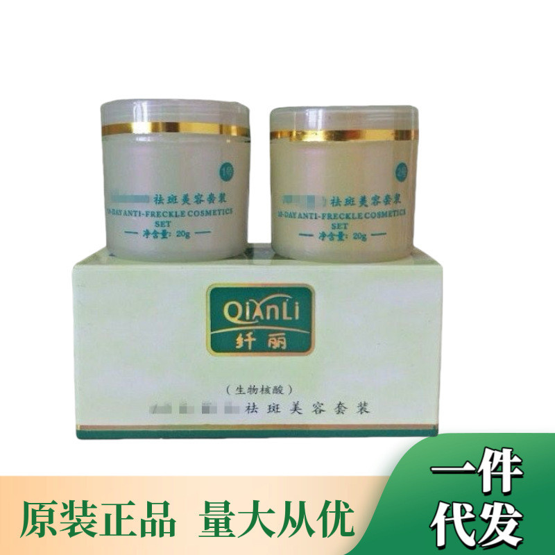 Xianli Bio-nucleic Acid 10 Days Morning Night Cream Set Moisturizing Facial Care Set 2 in 1 S8011