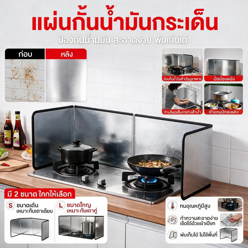 แผ่นกันน้ำมันกระเด็น ฉากกั้นน้ำมันกระเด็น รุ่นพรีเมี่ยม มี 2 ขนาด แผ่นกั้นน้ำมัน แผ่นอลูมิเนียม เช็ด ทำความสะอาดได้