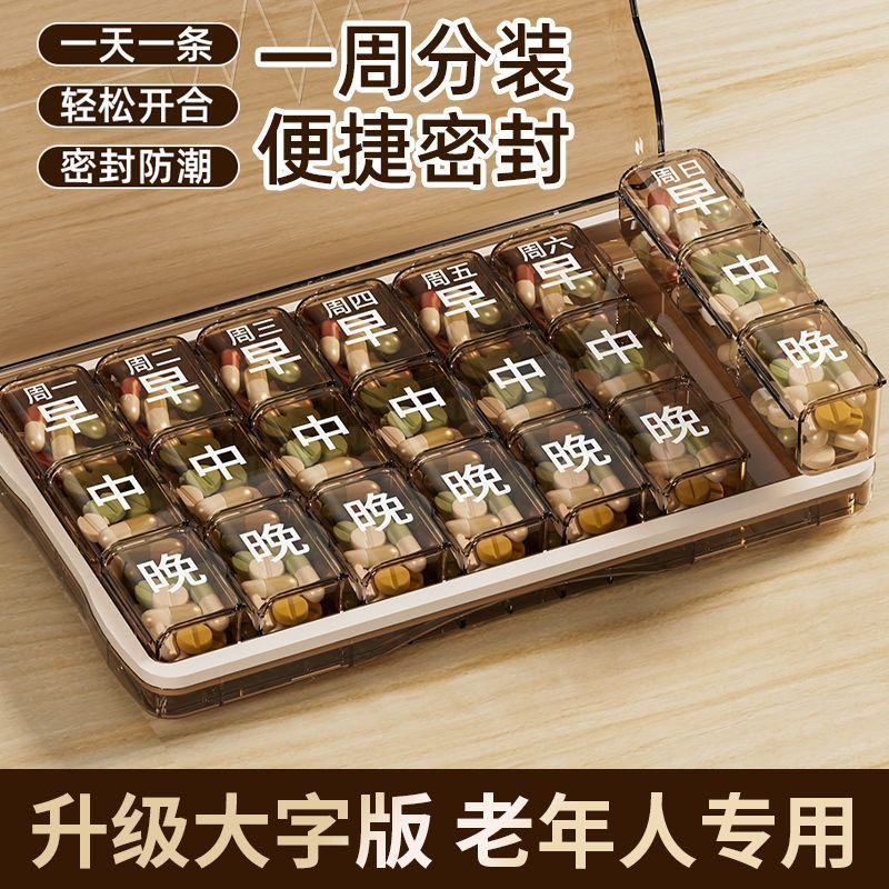 大字老年人& 分盒一周七天品分装盒吃提醒一日三餐健忘小盒Portable Box, Three Meals A Day, Portable Item Packaging And Storage Box