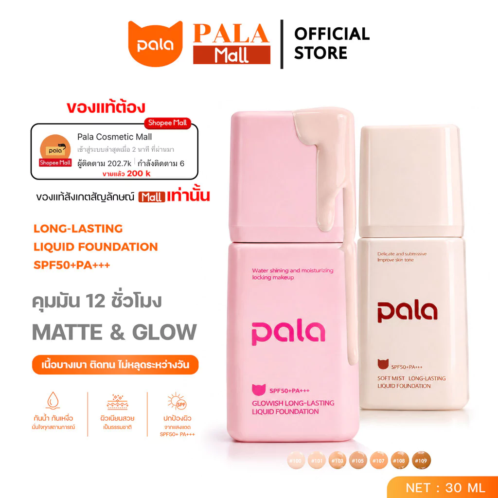 ตะกร้าบริษัท [ ขนาด 30 g. ] PALA รองพื้น SPF50+PA+++ Soft Mist Long-Lasting Liquid Foundation