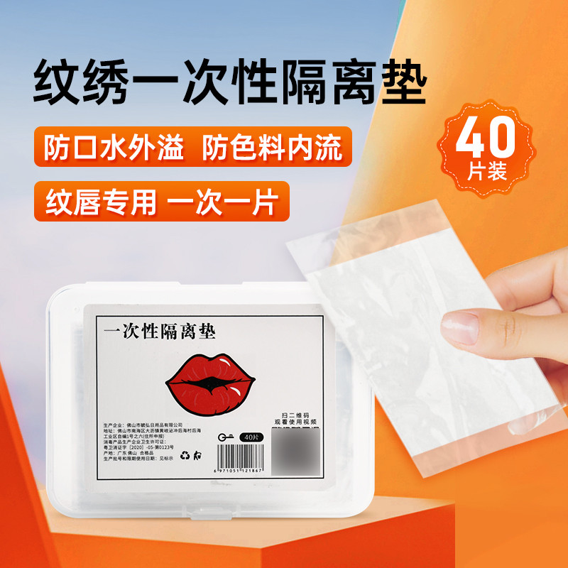 Tattoo Lip Oral Isolation ปะเก็น Tattoo Lip เฉพาะสีป้องกันภายในลอย Lip Protection Pad Tattoo อุปกรณ์