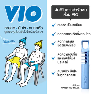GATSBY Vio Intimate Hair Trimmer 1pc มีดโกนกำจัดขนสองหัว บริเวณ VIO สำหรับผู้ชาย.