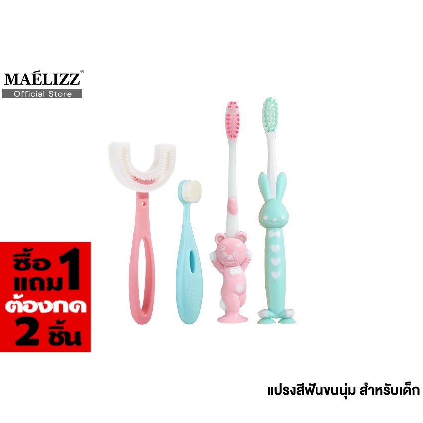 [ ซื้อ1แถม1 ต้องกด 2 ชิ้น ] Maelizz แปรงสีฟันขนนุ่ม สำหรับเด็ก 20,000 เส้นใย แปรงสีฟันขนนุ่ม แปรงสีฟันเด็กเล็ก up1