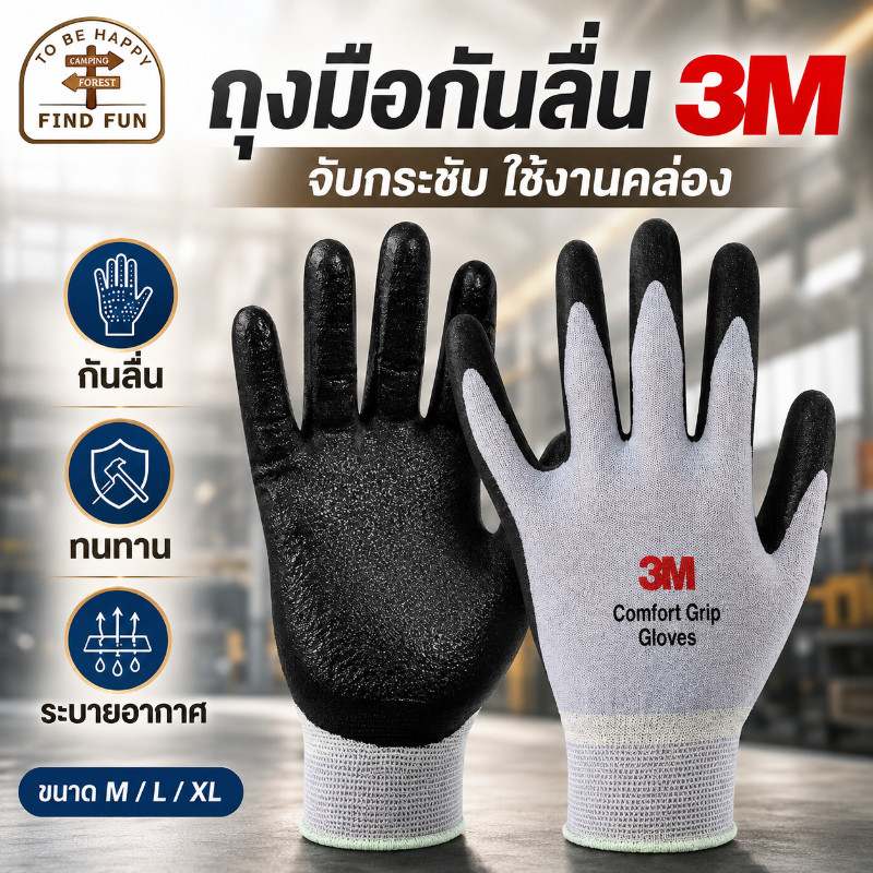 COD 3 M ถุงมือไนล่อนเคลือบไนไตร  PU ถุงมือเคลือบยาง กันลื่น กันบาด กันนํ้ามัน กันน้ำ Comfort Grip Gloves PU