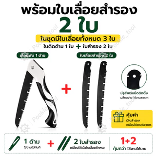 เลื่อยพับ เลื่อยอเนกประสงค์ ซื้อ 1 แถม 2