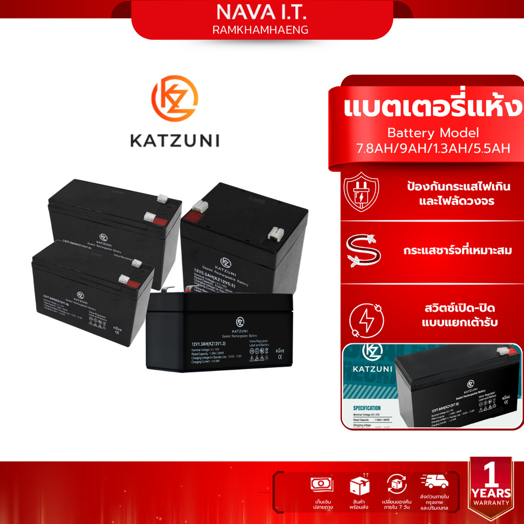Katzuni Battery Model 7.8AH/9AH/1.3AH/5.5AH สินค้ารับประกัน 1 ปี