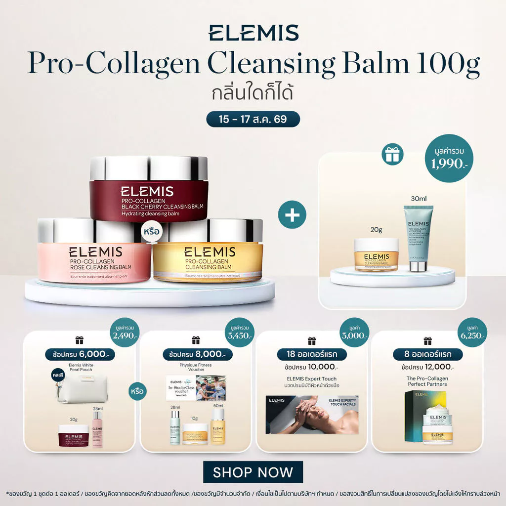 Elemis Pro-Collagen Cleansing Balm 100 g. เอเลมิส โปร คอลลาเจน คลีนซื่ง บาล์ม (เลือกสูตรได้)