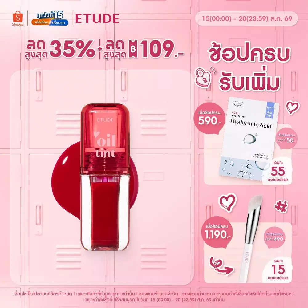 ETUDE Dear Darling Oil Tint อีทูดี้ ลิปทินต์ เนื้อออยล์ 4.2g.