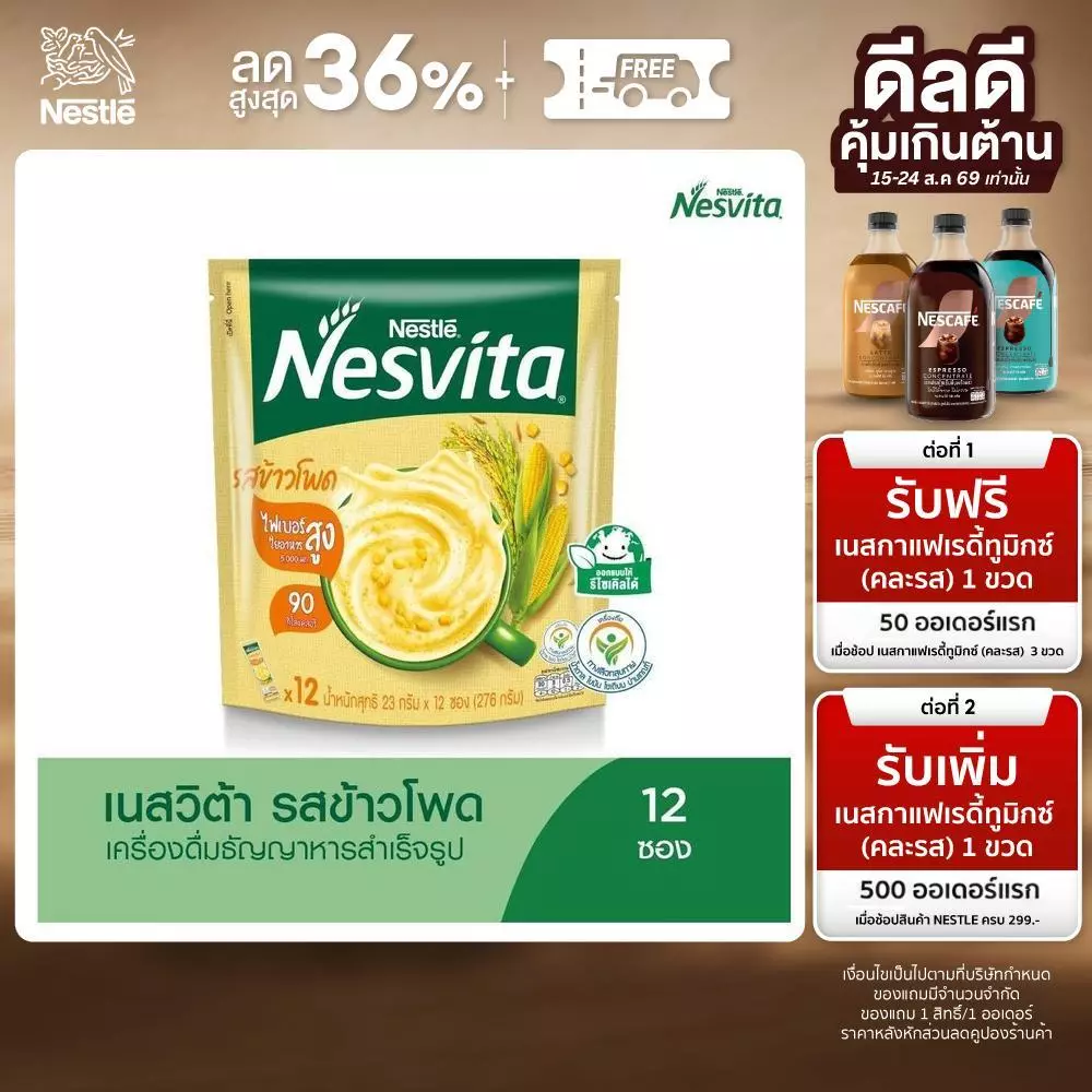 NESVITA เนสวิต้า เครื่องดื่มธัญญาหารสำเร็จรูป รสข้าวโพด 23 กรัม X 12 ซอง