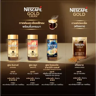 NESCAFÉ Gold Crema Intense เนสกาแฟ โกลด์ เครมมา อินเทนส์ แบบถุง ขนาด 100 กรัม (แพ็ค 2 ถุง) NESCAFE