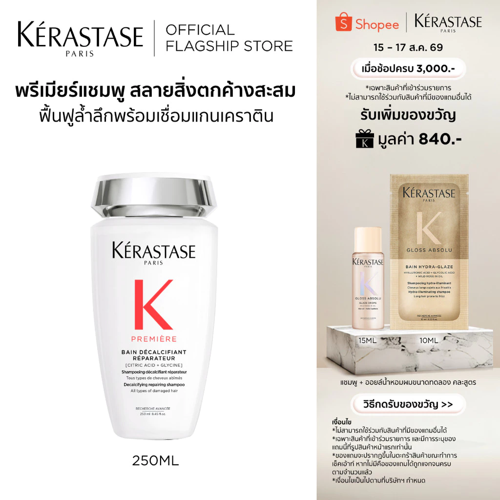 KERASTASE PREMIERE แชมพูสำหรับปัญหาผมเสียทุกประเภท บำรุงล้ำลึก พร้อมเชื่อมแกนเคราติน คืนความแข็งแรงกลับสู่เส้นผม 250มล.