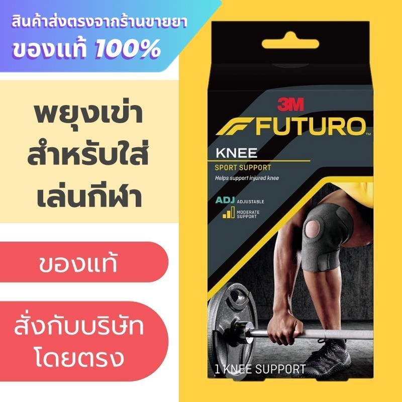 Futuro Sport Knee เข่า พยุงหัวเข่า รุ่นปรับกระชับได้
