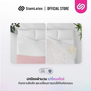 SiamLatex ปลอกผ้านวม ผ้าห่มโรงแรม รุ่น Ader ขนาดมาตรฐาน ตรงรุ่น มีซิปซ่อนเชือกผูก เนื้อผ้านุ่ม