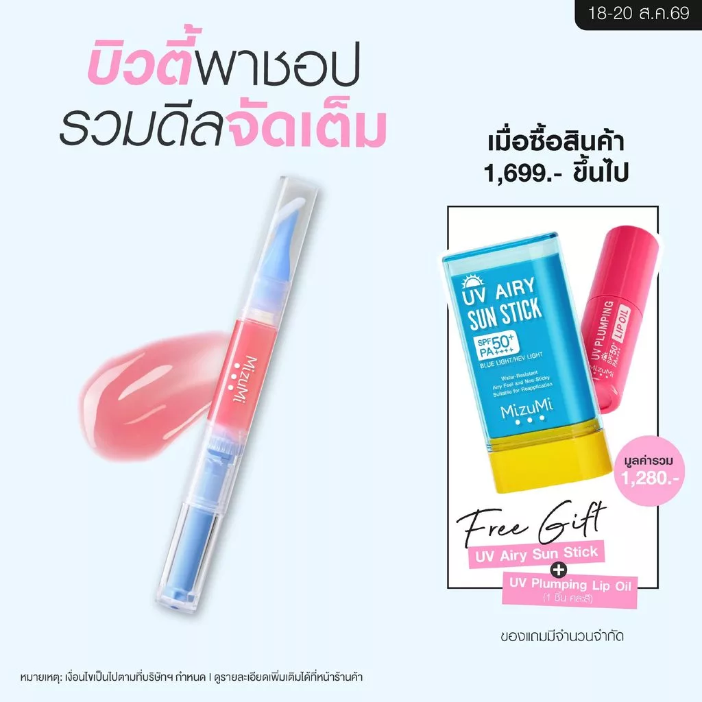 MizuMi Lip Oil Serum 1.6g ลิปออยล์เข้มข้นดุจเซรั่ม เติมได้ทั้งวัน ริมฝีปากอิ่มฟู เบาสบาย