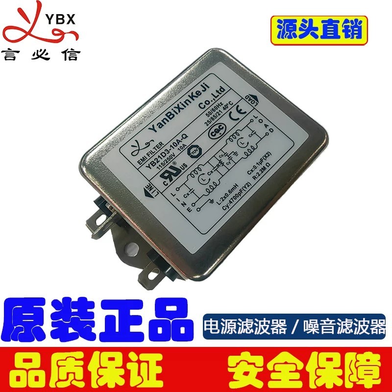 พร้อมส่ง ตัวกรองป้องกันการรบกวน Power Filter ตัวกรองสัญญาณ 220V YB21D3-10A-Q Filter