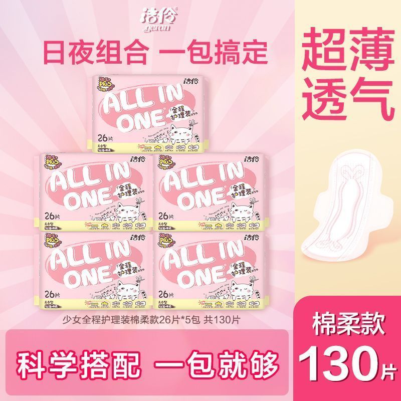 Ettyr [Jieling] ผ้าอนามัย Day Night Combination Girl Whole Process Nursing Pack Day Use Night Use Co