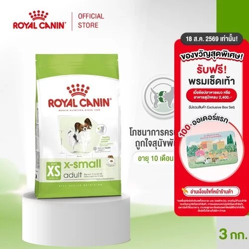 Royal Canin X-Small Adult 3kg อาหารเม็ดสุนัขโต พันธุ์จิ๋ว อายุ 10 เดือน–8 ปี (Dry Dog Food, โรยัล คานิน)