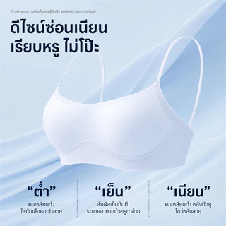 『Brelira』บรา ไร้ตะเข็บ คอต่ำ ซ่อนขอบ ฟิกซ์คัพ คัพบาง สายเดี่ยว เนียนใต้เสื้อ ระบายอากาศ เต้าเรียบ เหมาะกับ เสื้อคอเหลี่ยม คอวี เว้าหลัง