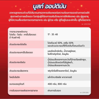 Boost Optimum บูสท์ ออปติมัม อาหารสำหรับผู้สูงอายุ ขนาด 800 กรัม (2 กระป๋อง)