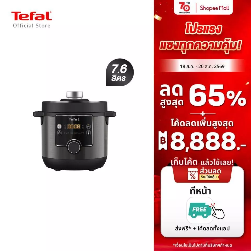 [สินค้าใหม่]Tefal หม้ออัดแรงดันไฟฟ้า Tefal Turbo Cuisine Maxi ขนาด 7.6 ลิตร รุ่น CY777866