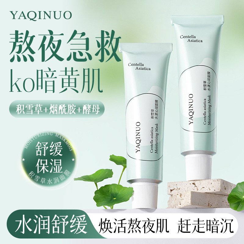 Akino Centella Asiatica Moisturizing Mask ปรับปรุง Dark Yellow Application Mask Moisturizing Sleepin