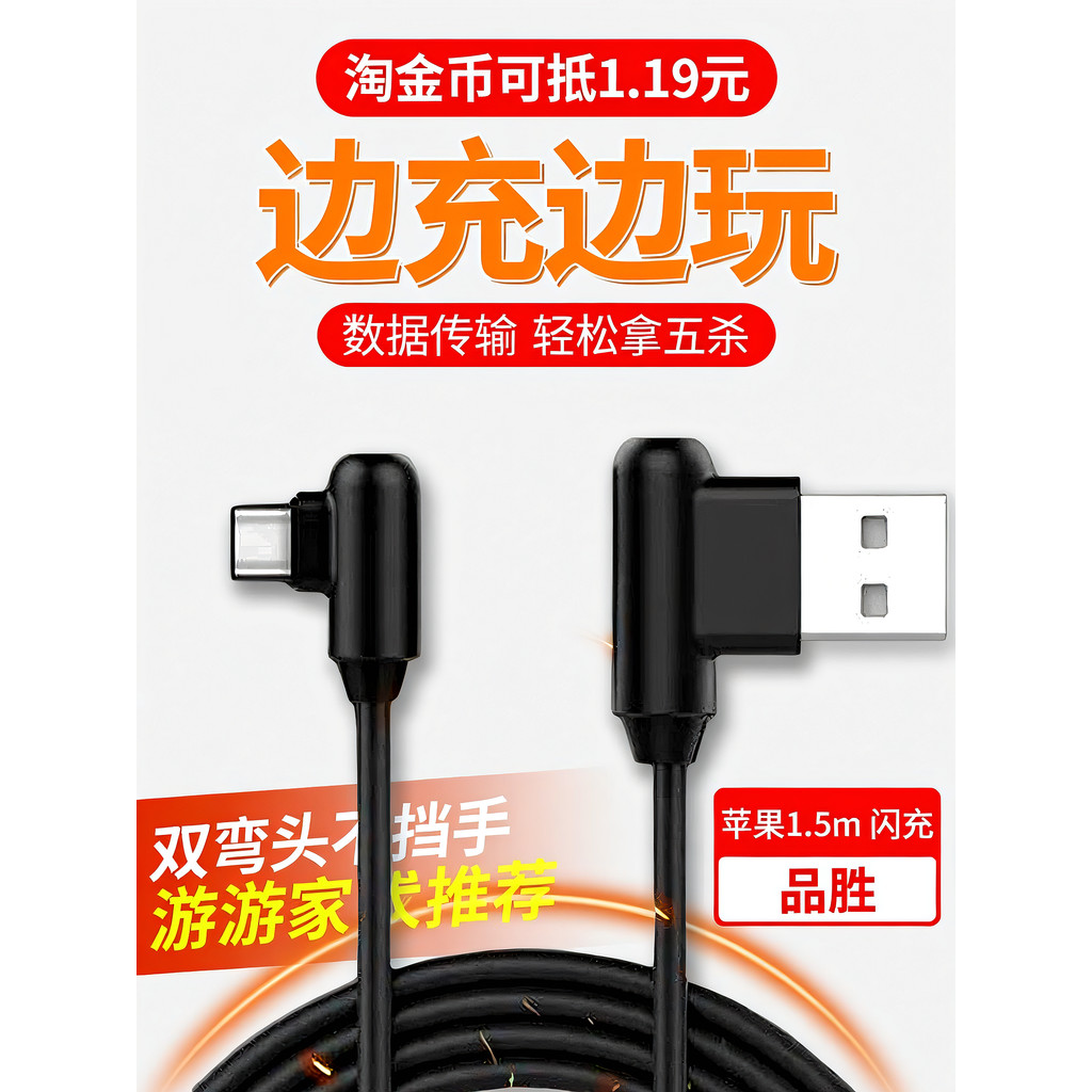 Pinsheng Type-C L Type 1.5m Data Cable Apple iphoneX1.0m Double Elbow Game Data Cable Android Fast C
