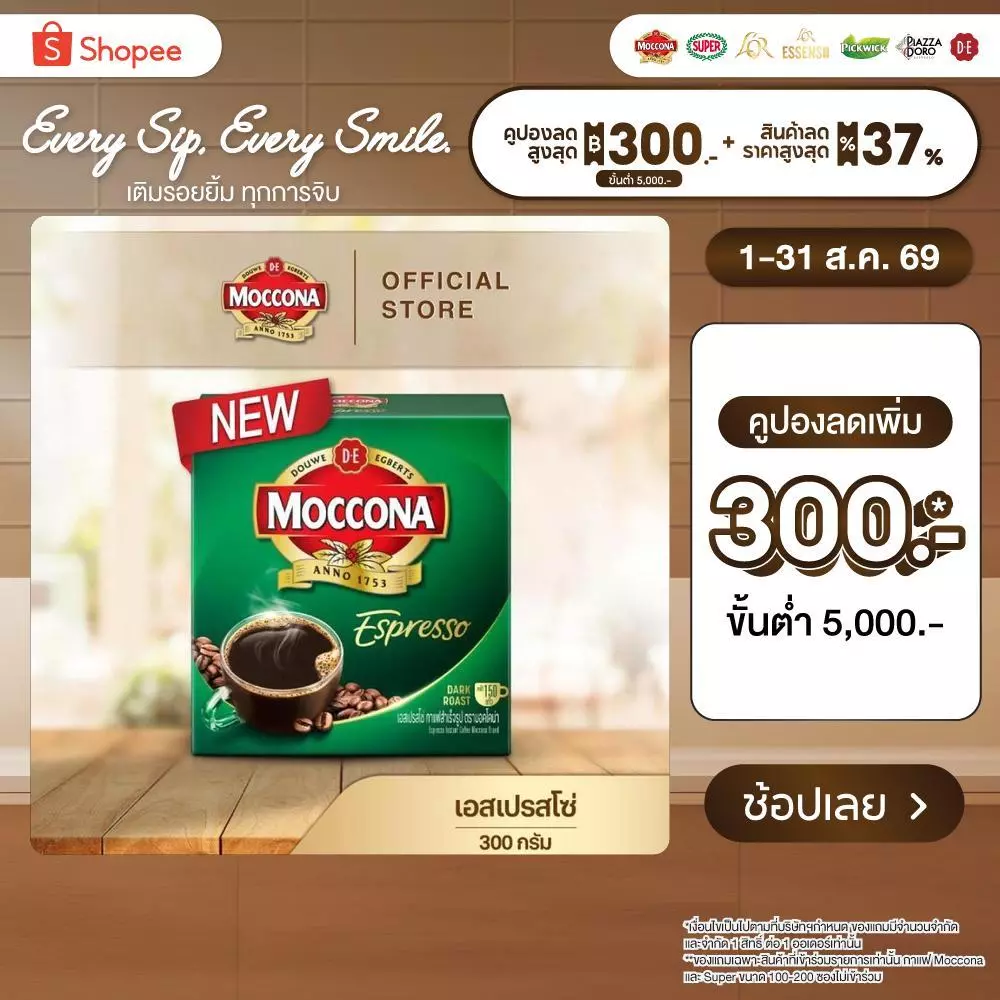 MOCCONA Espresso Instant Coffee มอคโคน่า เอสเปรสโซ่ กาแฟสำเร็จรูป ขนาด 300 กรัม