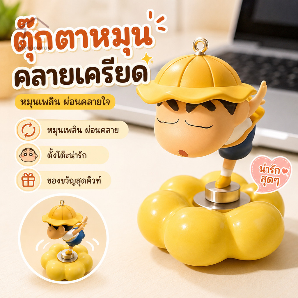 ตุ๊กตาชินจังหมุนได้ 360° ตุ๊กตาชินจังหมุนอัตโนมัติ Flying Crayon Shin-chan ของตกแต่งโต๊ะทำงาน น่ารัก