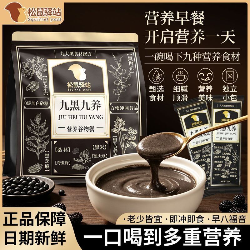 [สถานีกระรอก] Nine Black Nine Nutritious Cereal Meal Nine Black Grains Black Sesame Paste อาหารทดแทน