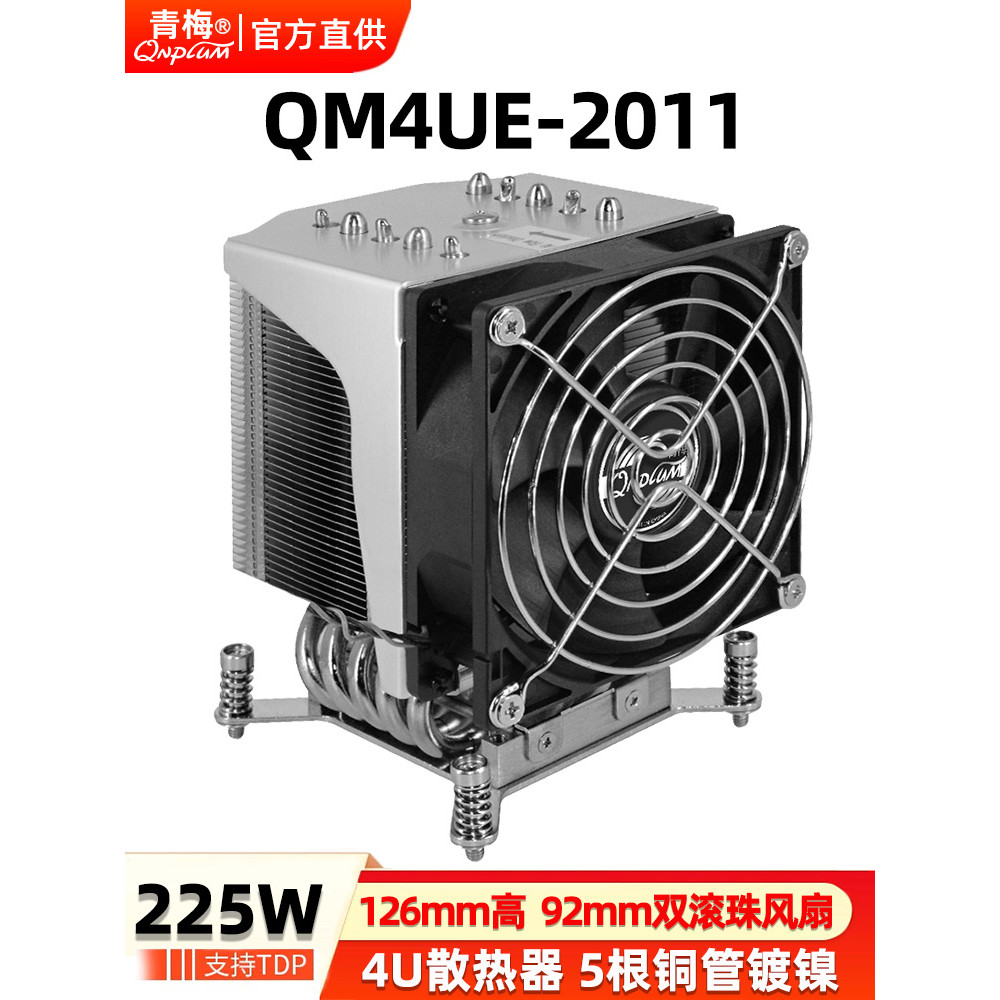 Qingmei QM4UC-2011 Server cpu หม้อน้ํา 4U Zhiqiang E5 X79 X99 1700 115X พัดลม