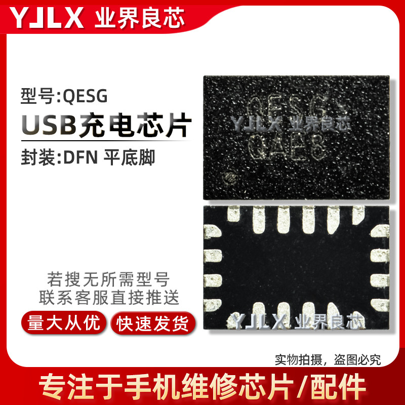 เหมาะสําหรับ Glory V40/K40 ชาร์จ IC QESG E2Y6 G3MJ KHL4 B6EG CA4F ขยายเสียง