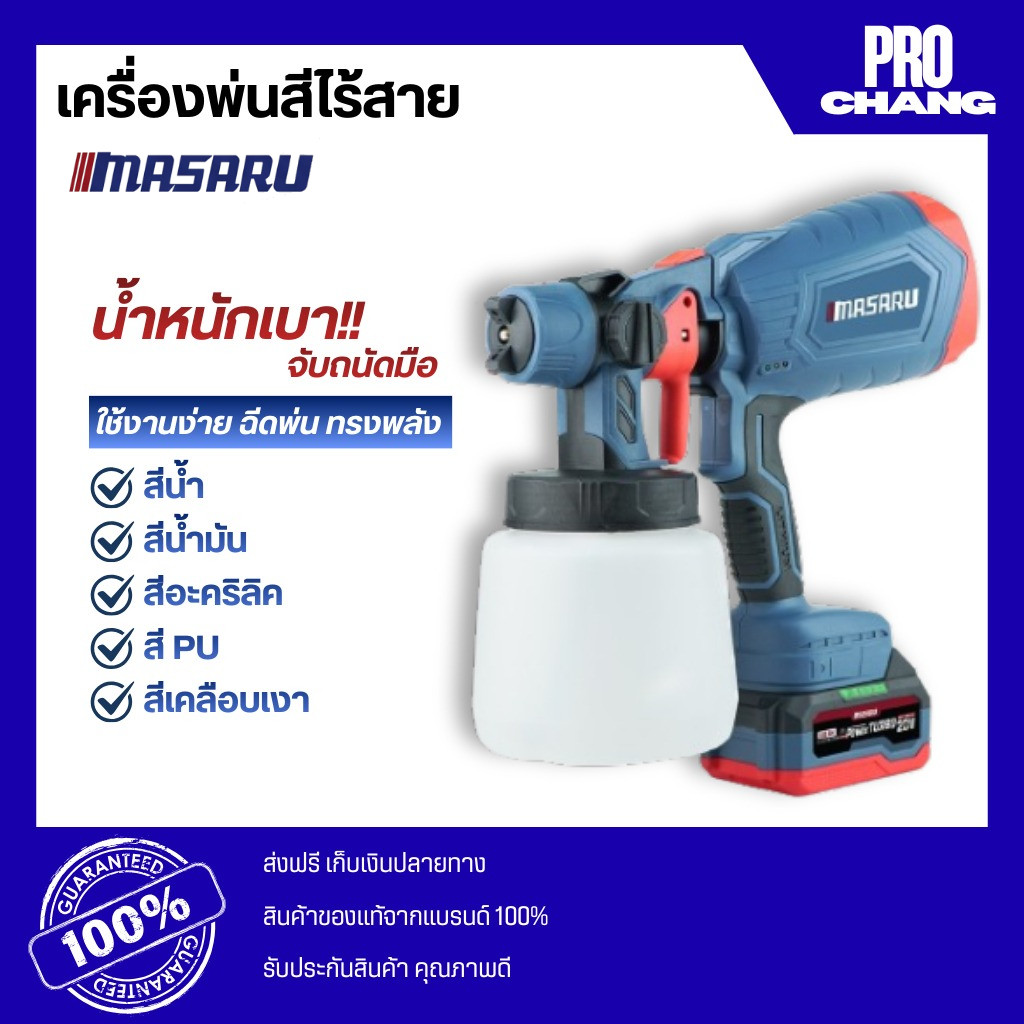 MASARU กาพ่นสีไฟฟ้า SCWG-700 ไร้สาย 400W อุปกรณ์ทาสี กาพ่นสี แบตเตอรี่ POWER TURBO