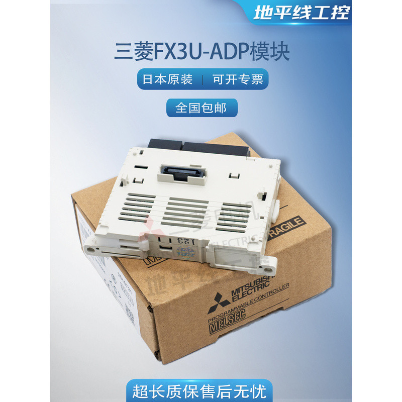 โมดูลมิตซูบิชิ FX3U-4AD- TC PT 4DA 3A ENET 485 232 2HSY 4HSX ADP-MB