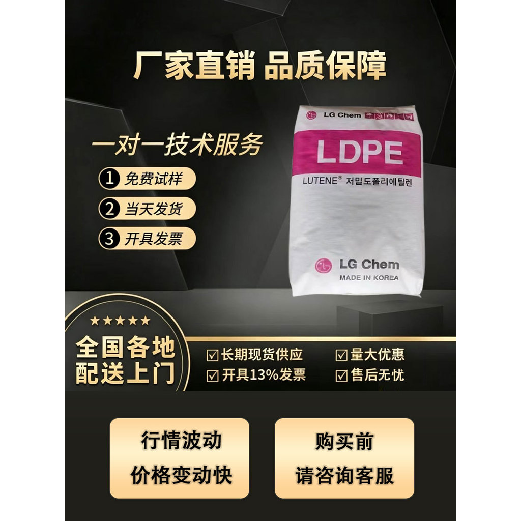 LDPE เกาหลี LG FB3000 LB8000 MB700 ความบริสุทธิ์สูงผสมง่ายโซ่หญิงยางพลาสติก