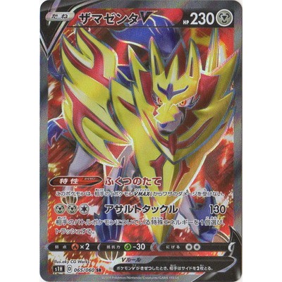 Zamazenta V 065/060 SR [S1H] Shield Pokemon Card Game TCG Single Card [Genuine Japanese]