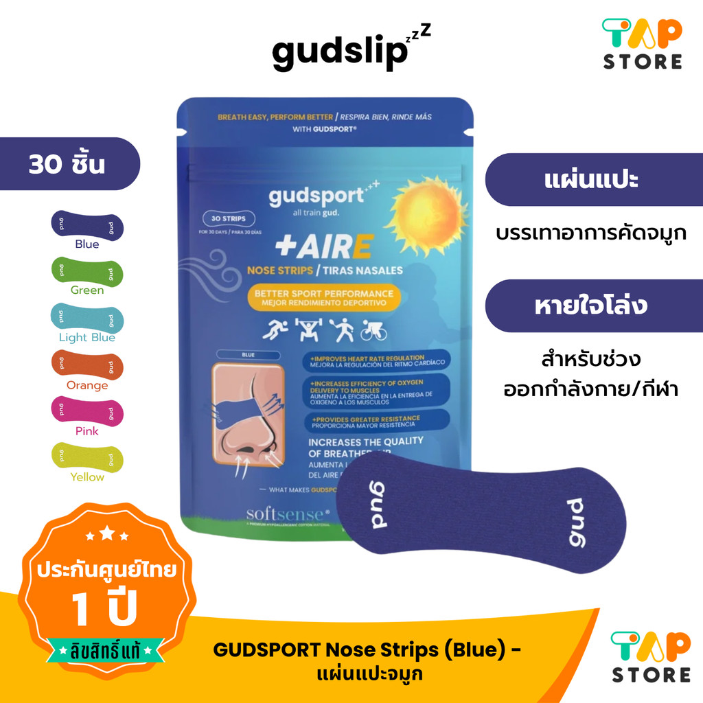 GUDSPORT Nose Strips แผ่นแปะจมูก เทปแปะจมูก สำหรับออกกำลังกาย ช่วยให้หายใจสะดวก ลดอาการคัดจมูก 1 กล่