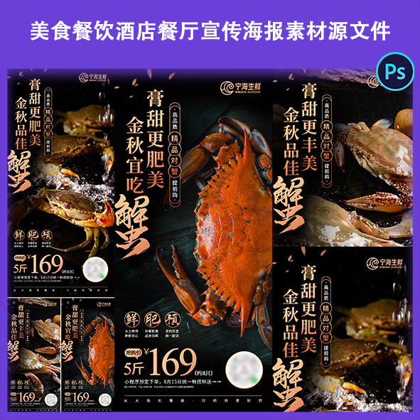 Gourmet Catering โรงแรมร้านอาหารโปสเตอร์วัสดุแหล่งแฟ้ม Crab ฤดูใบไม้ร่วง Golden High-End กิจกรรมส่งเ