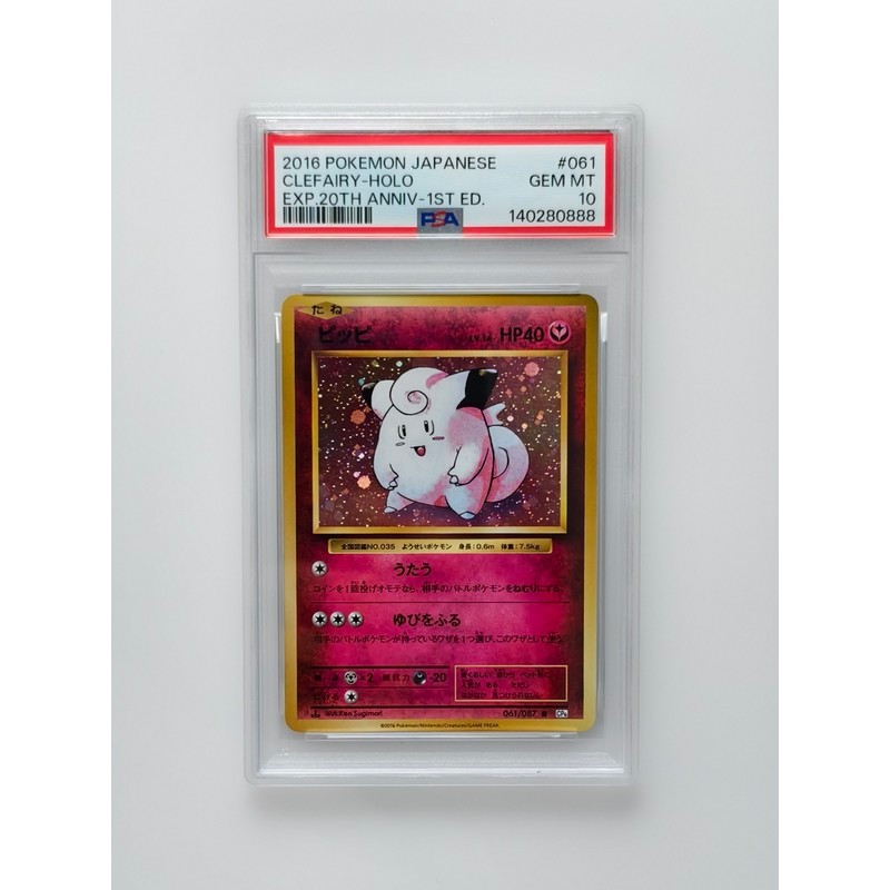 Pokémon Pokémon PTCG Pippi R Flash เวอร์ชั่นญี่ปุ่น CP6 PSA10 สวย 888