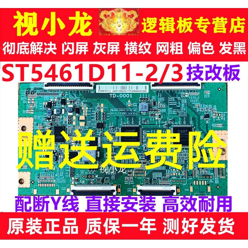 บริษัท Danyue Technology ได้ปรับปรุงรุ่น TD-0001 ST5461D11-3 สำหรับ Redmi L55R8-X และบอร์ดลอจิกของ S