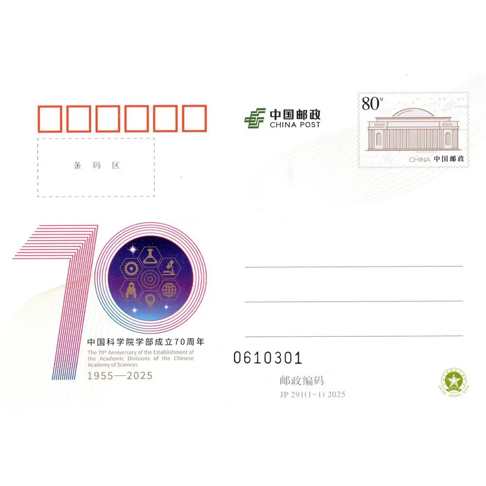 JP291 โปสการ์ดครบรอบ 70 ปีของจีน