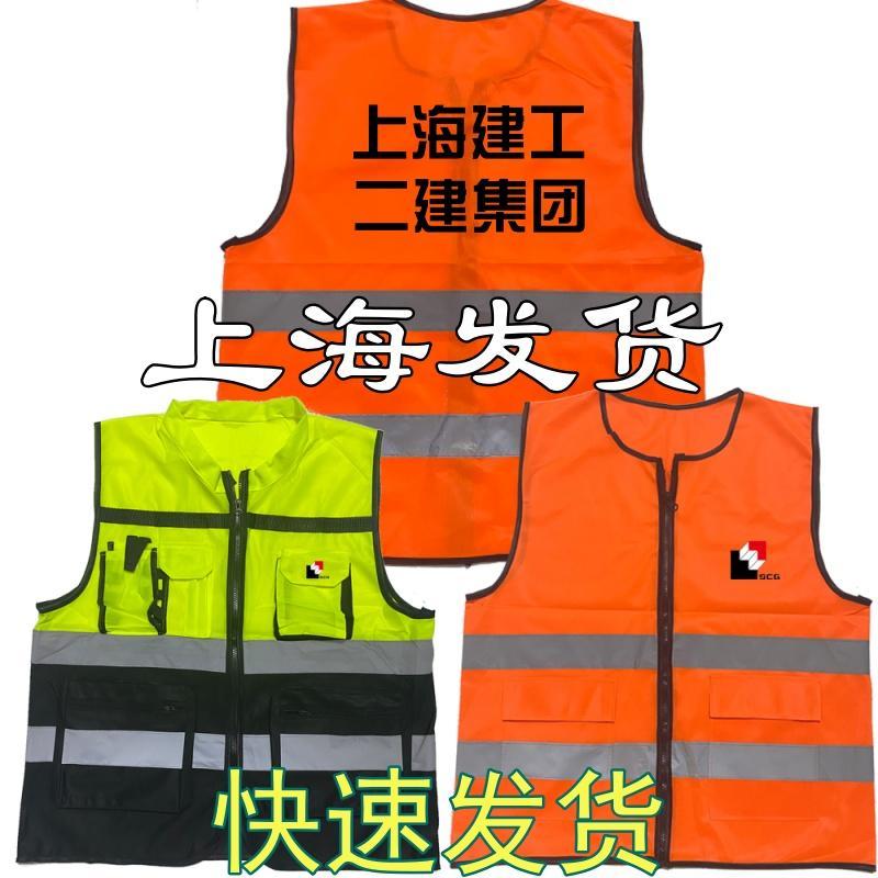 Shanghai Construction เสื้อกั๊กสะท้อนแสงตกแต่ง One Build Two Build Four Build Five Build Seven Buil