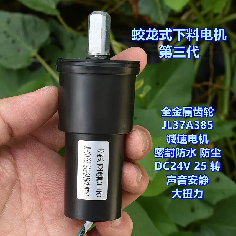 JL37A385 Gear Motor 24V Waterproof ใช้กับระบบป้อน
