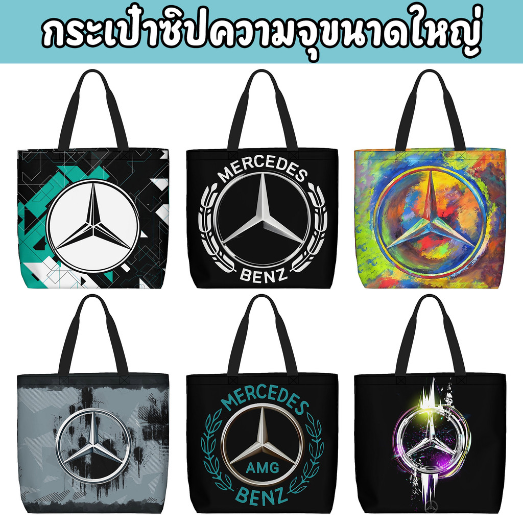Benz กระเป๋าสะพายซิปความจุขนาดใหญ่กระเป๋าช้อปปิ้งแฟชั่น