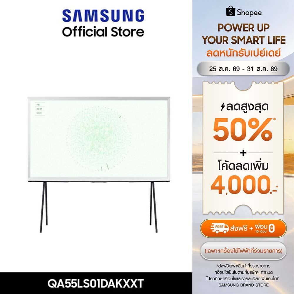 [จัดส่งฟรี] SAMSUNG TV The Serif Smart TV (2024) 55 นิ้ว LS01D Series รุ่น QA55LS01DAKXXT