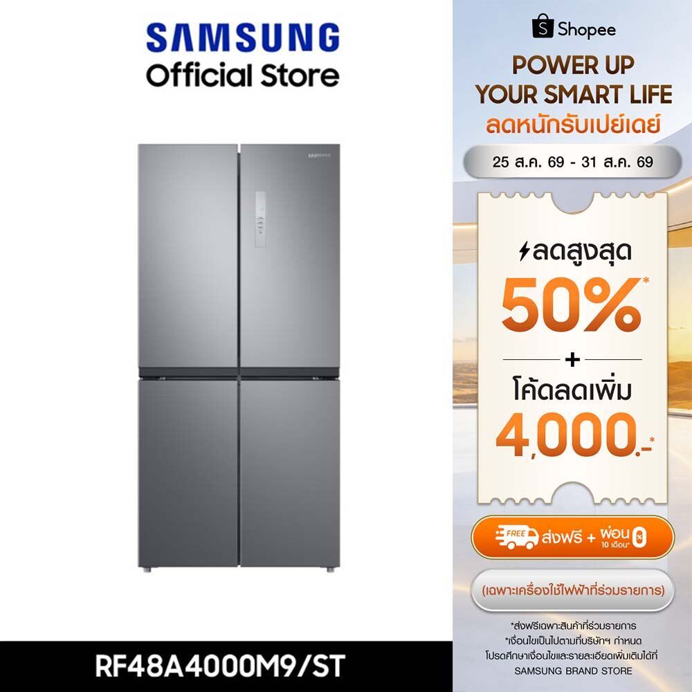 [Pre ส่งฟรี] Samsung ตู้เย็น Side by Side Multi Door 488 ลิตร/17.2 คิว RF48A4000M9/ST พร้อมด้วย Twin Cooling Plus™