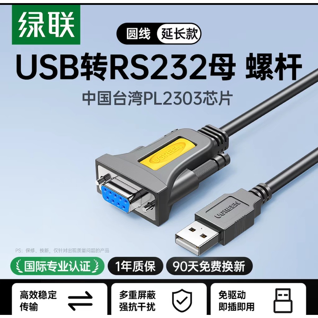 Ugreen Green Link USB to RS232 Serial Port Cable 20201 CR104 DB9 Pin Male to Female com Port 75636