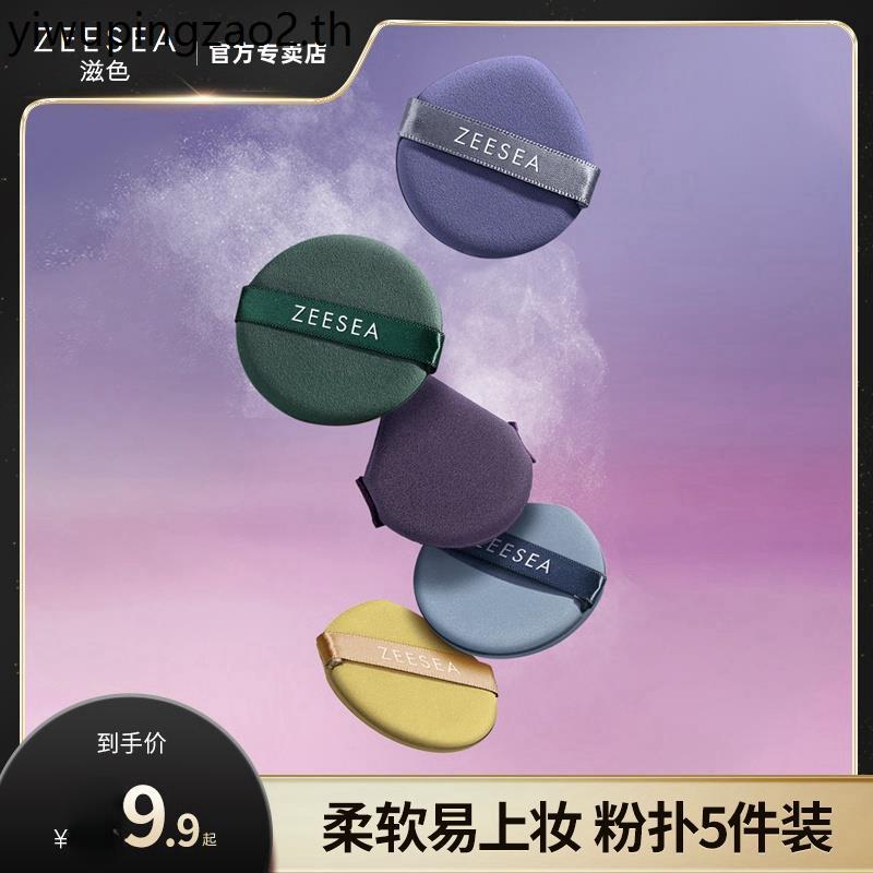 ZEESEA ZEESEA Skin-Friendly Soft Waxy Marshmallow Cushion Liquid Foundation Powder Puff Do Not Eat P