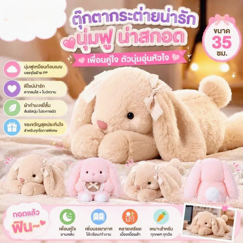 CODตุ๊กตากระต่ายหูยาวนุ่มฟู 35ซม ตุ๊กตานอนกอดสำหรับเด็ก ตุ๊กตาของขวัญวันเกิดน่ารัก นุ่มสบายต่อผิว
