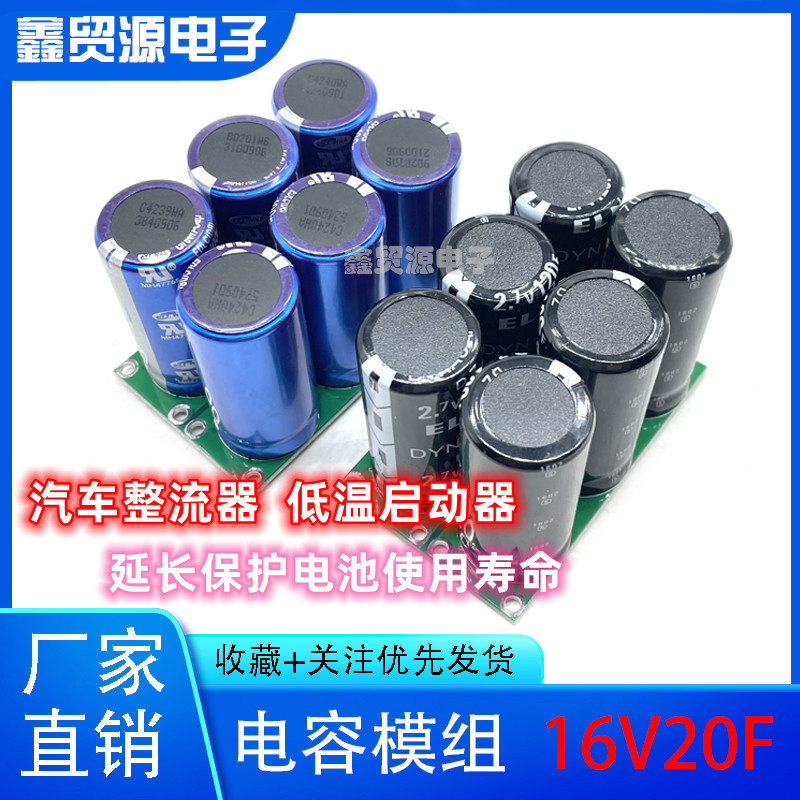 [คุณภาพดี] Super Ferra Module 16V20F สตาร์ทอุณหภูมิต่ํา 2.7 V120F Ferra Capacitor 20v16f ผสม LLPV
